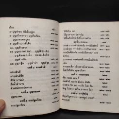 ประเพณีโบราณ - ปริญญาณ ภิกขุ รูปที่ 7