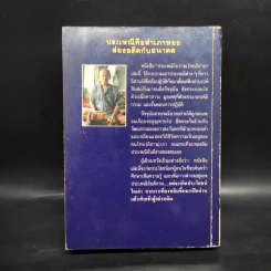ประเพณีโบราณ - ปริญญาณ ภิกขุ รูปที่ 2