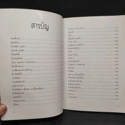 ระลึก นึก ทำ - นริทธิ์ สีตะสุวรรณ รูปที่ 6
