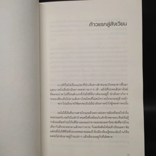 สิ่งมีชีวิตในโรงแรม - วิชัย รูปที่ 7