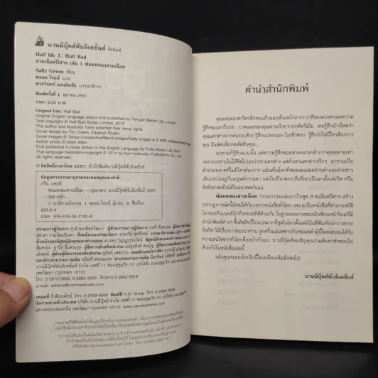 พ่อมดสองสายเลือด (HALF BAD) - Sally Green รูปที่ 5
