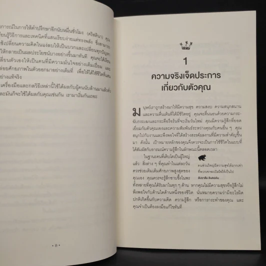 จูบกบตัวนั้นซะ Eat That Frog! - Brian Tracy รูปที่ 6