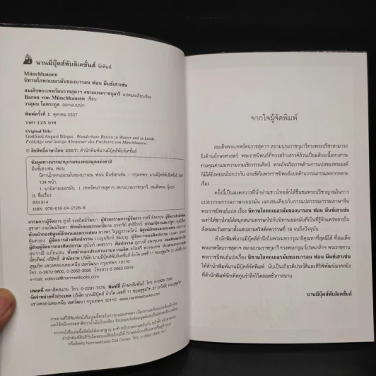 นิทานโกหกเยอรมัน - บารอน ฟอน มึนช์เฮาเซ่น รูปที่ 5