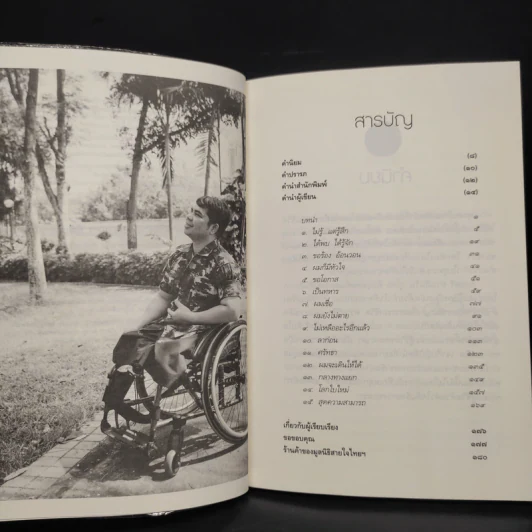 ไม่มีขาใช่ว่าไม่มีลมหายใจ - ร้อยตรี ต่วนอัมรัน กุโซะ รูปที่ 6