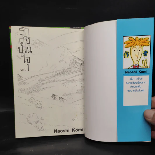 รักลวงป่วนใจ เล่ม 1-2 รูปที่ 5