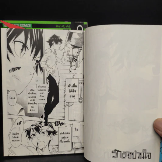 รักลวงป่วนใจ เล่ม 1-2 รูปที่ 7