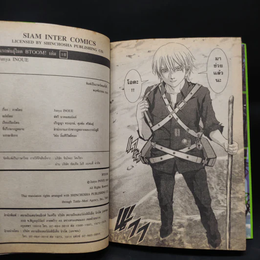 Btoom! เกมนรกพันธุ์โหด เล่ม 1-10 รูปที่ 8