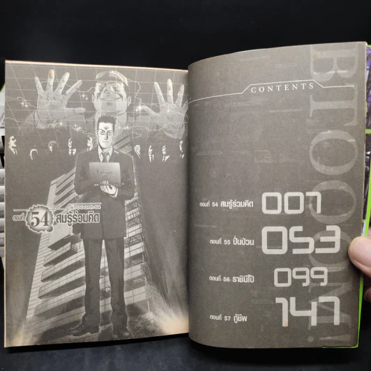 Btoom! เกมนรกพันธุ์โหด เล่ม 1-10 รูปที่ 6