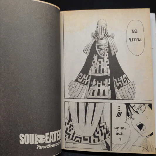SOUL EATER โซลอีทเตอร์ เล่ม 1-9 รูปที่ 8
