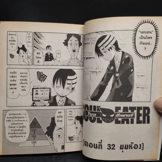 SOUL EATER โซลอีทเตอร์ เล่ม 1-9 รูปที่ 7