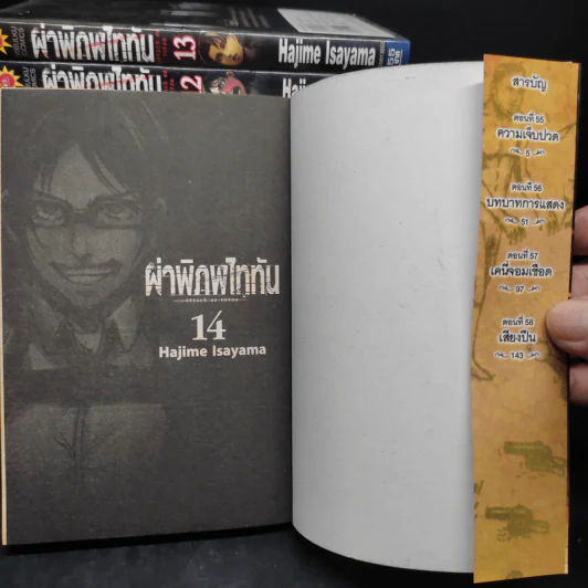 ผ่าพิภพไททัน เล่ม 1-14 รูปที่ 5