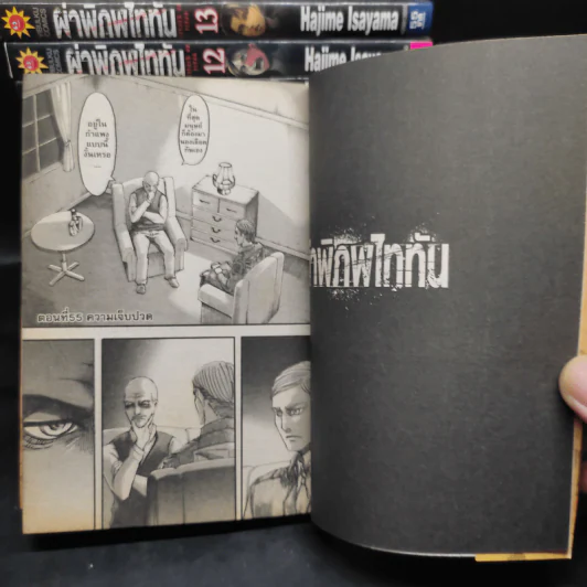 ผ่าพิภพไททัน เล่ม 1-14 รูปที่ 6
