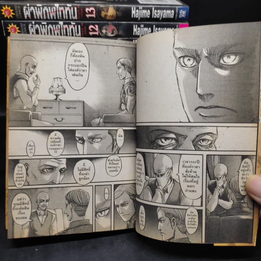 ผ่าพิภพไททัน เล่ม 1-14 รูปที่ 7
