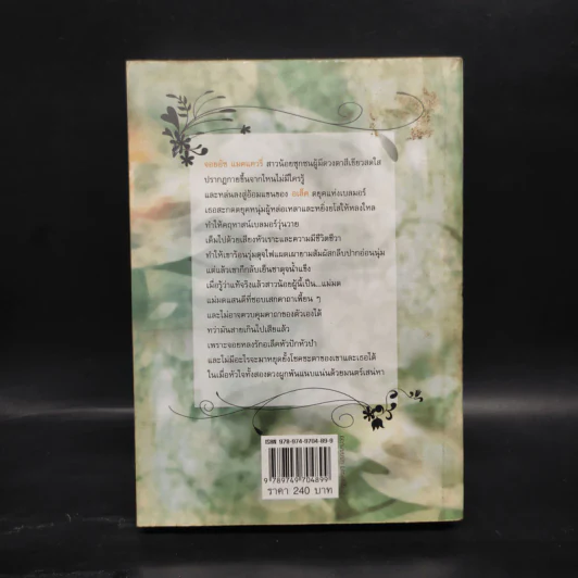 ดั่งต้องมนตรา เล่ม 1 - Jill Barnett (จิลล์ บาร์เน็ตต์) รูปที่ 2
