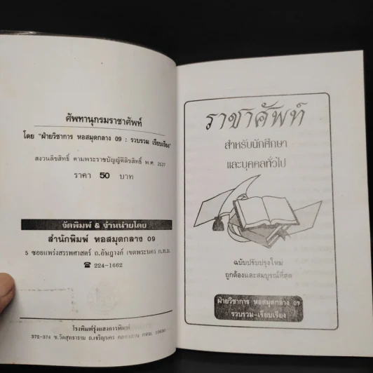 ศัพทานุกรมราชาศัพท์ ราชาศัพท์ รูปที่ 5