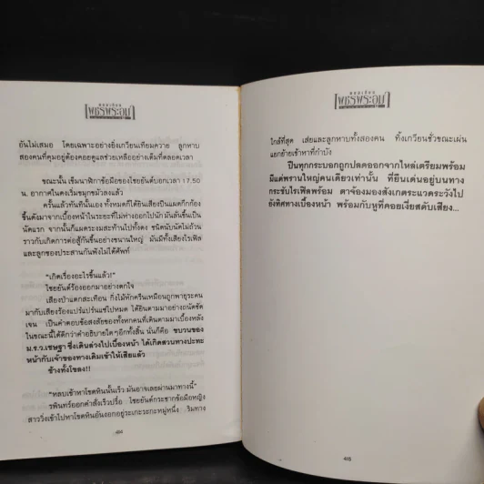 เพชรพระอุมา ไพรมหากาฬ เล่ม 1 - พนมเทียน รูปที่ 7