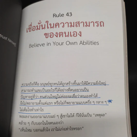 กฎแห่งความโชคดี - บัณฑิต อึ้งรังษี รูปที่ 9