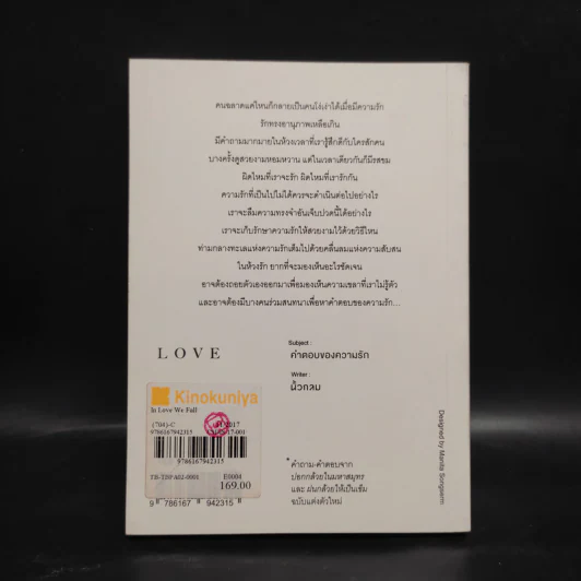 In Love We Fall คำตอบของความรัก - นิ้วกลม รูปที่ 2