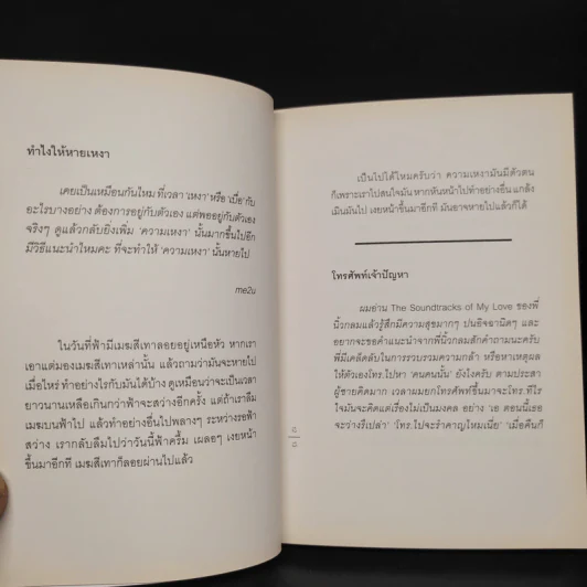 In Love We Fall คำตอบของความรัก - นิ้วกลม รูปที่ 6