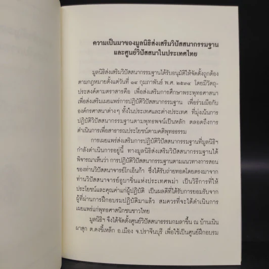 สาระสำคัญของพระพุทธธรรมเกี่ยวกับการปฏิบัติวิปัสสนา และสัมปชัญญะ - ท่านอาจารย์อูบาขิ่น, ท่านอาจารย์โกเอ็นก้า รูปที่ 6