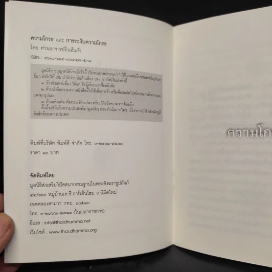 ความโกรธและการระงับความโกรธ - ท่านอาจารย์โกเอ็นก้า รูปที่ 5