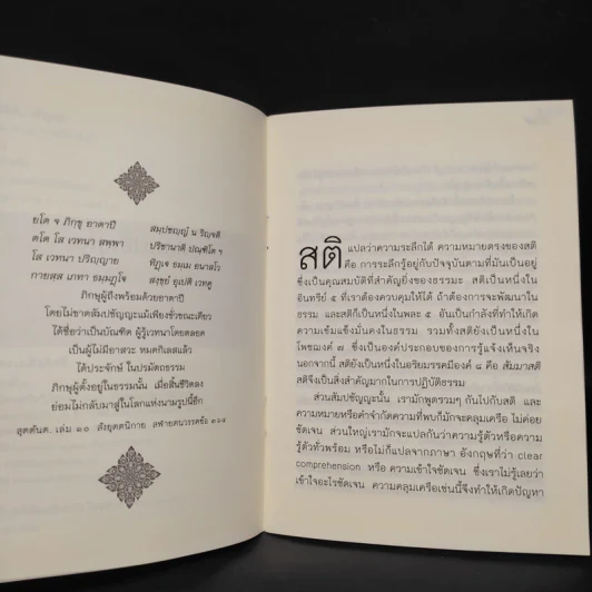สติสัมปชัญญะ และอนิจจัง - ท่านอาจารย์โกเอ็นก้า, สถาบันวิจัยวิปัสสนา รูปที่ 6