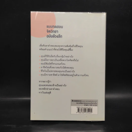 61 คำถาม สแกนนิสัย (ที่ไม่มีใครบอกคุณ) - Josuke Nakagawa รูปที่ 2