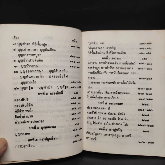 ประเพณีโบราณ - ปริญญาณ ภิกขุ รูปที่ 7