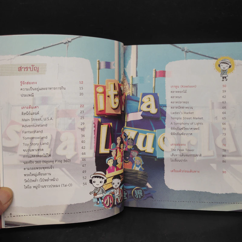 หอบลูกเที่ยวฮ่องกง - ลินดา โกมลารชุน รูปที่ 6