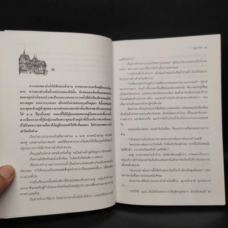 บุญบรรพ์ บรรพ 1 - ศรีฟ้า ลดาวัลย์ รูปที่ 8