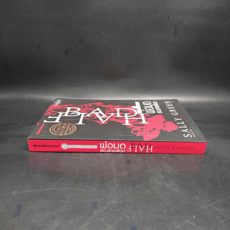 พ่อมดสองสายเลือด (HALF BAD) - Sally Green รูปที่ 3