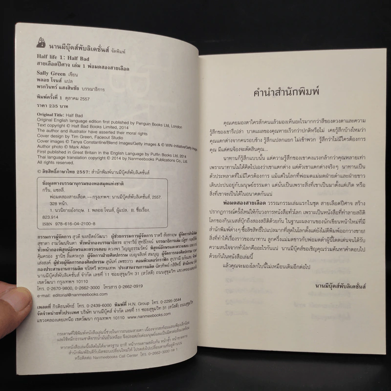พ่อมดสองสายเลือด (HALF BAD) - Sally Green รูปที่ 5