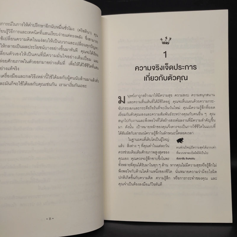 จูบกบตัวนั้นซะ Eat That Frog! - Brian Tracy รูปที่ 6