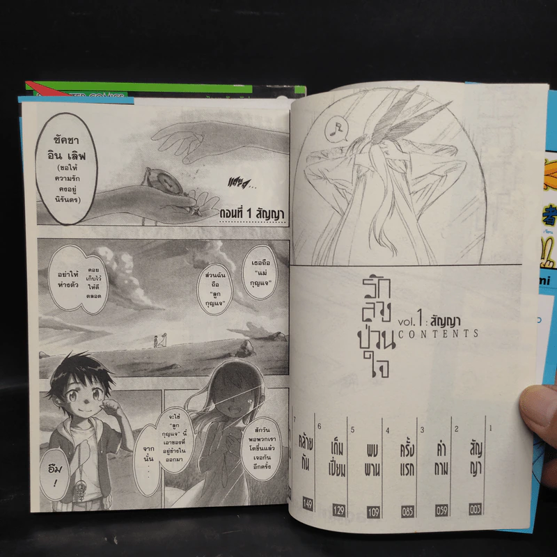 รักลวงป่วนใจ เล่ม 1-2 รูปที่ 6