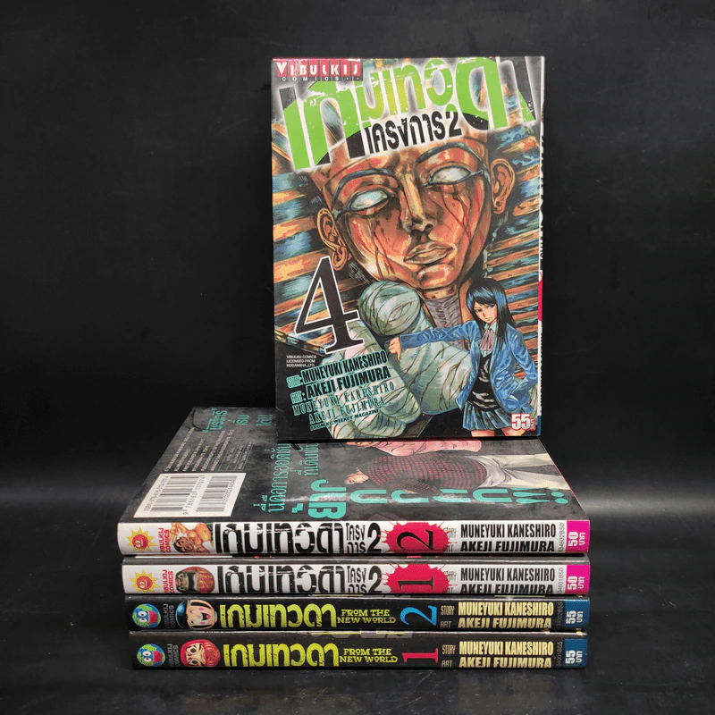 เกมเทวดา โครงการ 1 เล่ม 1-2 + โครงการ 2 เล่ม 1,2,4 รูปที่ 1