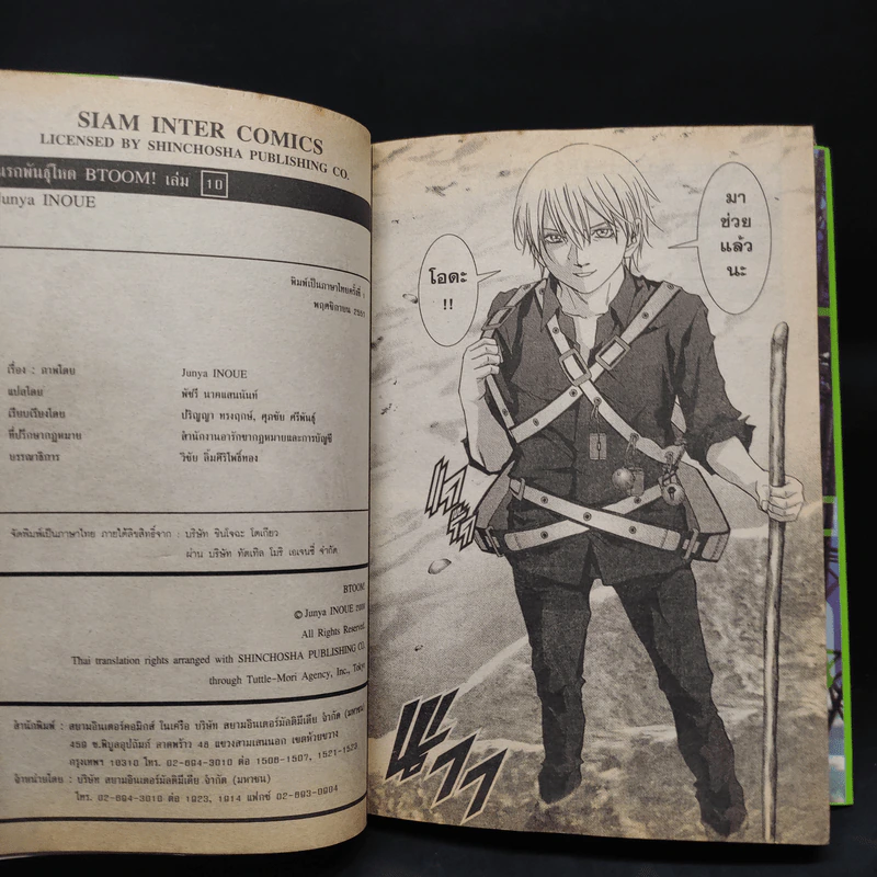 Btoom! เกมนรกพันธุ์โหด เล่ม 1-10 รูปที่ 8