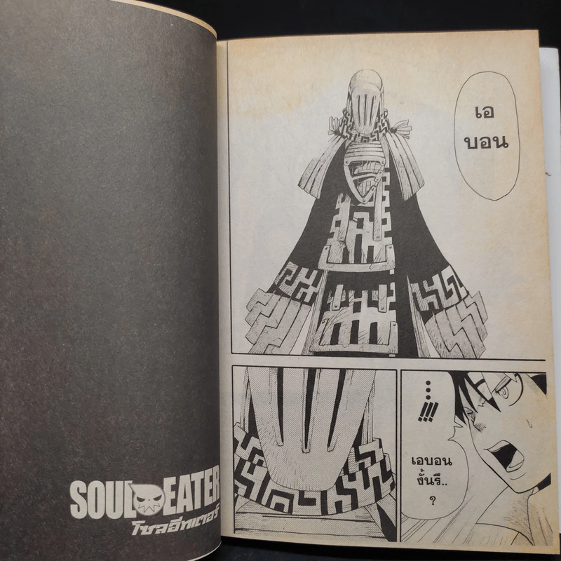 SOUL EATER โซลอีทเตอร์ เล่ม 1-9 รูปที่ 8