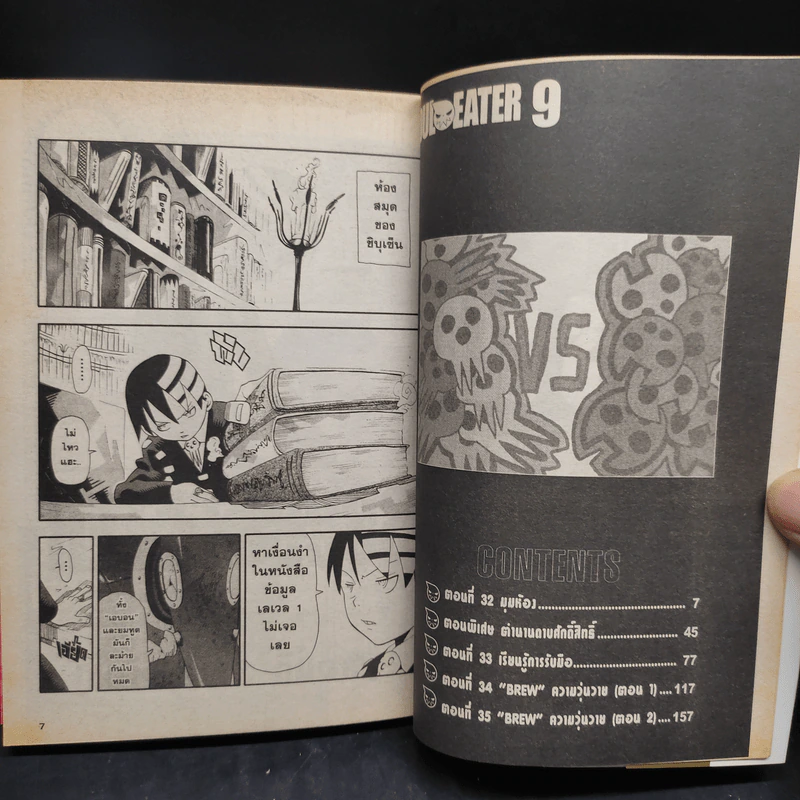 SOUL EATER โซลอีทเตอร์ เล่ม 1-9 รูปที่ 6