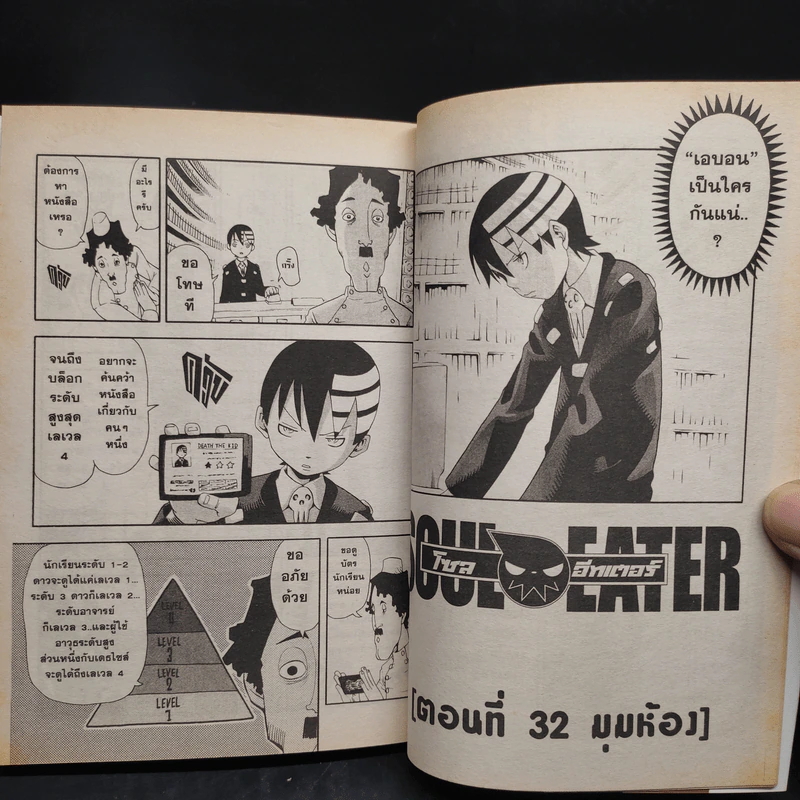 SOUL EATER โซลอีทเตอร์ เล่ม 1-9 รูปที่ 7