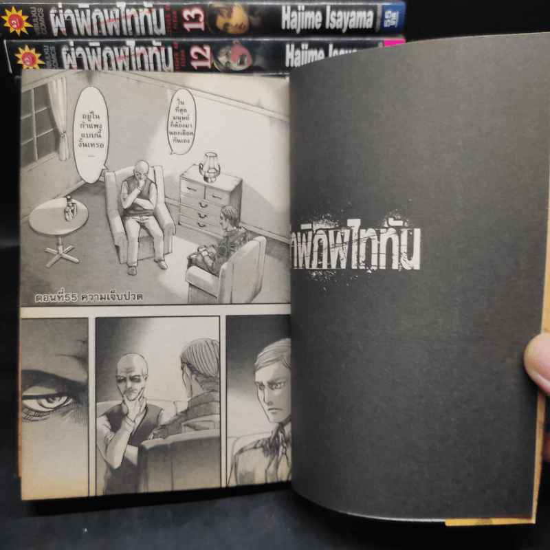 ผ่าพิภพไททัน เล่ม 1-14 รูปที่ 6