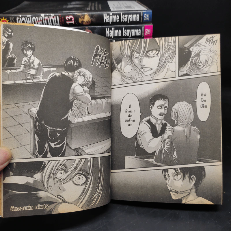 ผ่าพิภพไททัน เล่ม 1-14 รูปที่ 8
