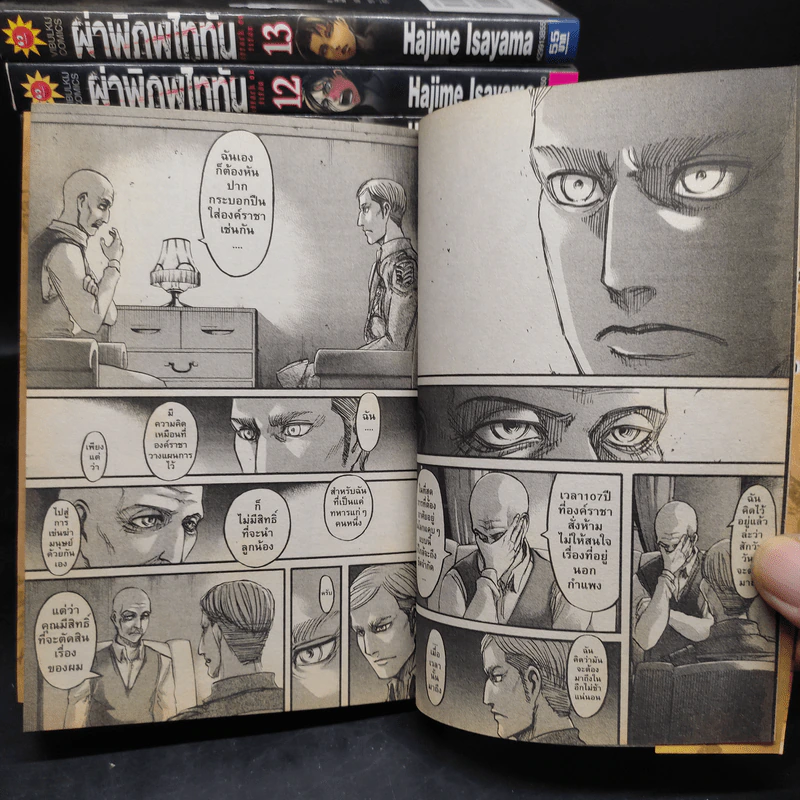 ผ่าพิภพไททัน เล่ม 1-14 รูปที่ 7
