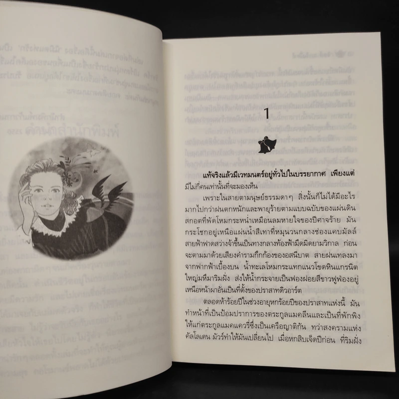 ดั่งต้องมนตรา เล่ม 1 - Jill Barnett (จิลล์ บาร์เน็ตต์) รูปที่ 6