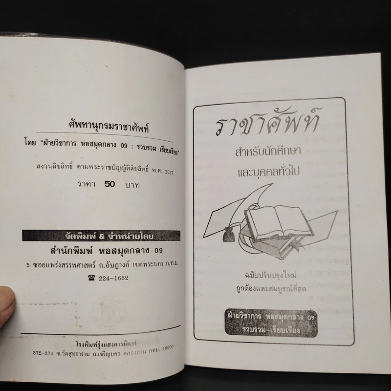 ศัพทานุกรมราชาศัพท์ ราชาศัพท์ รูปที่ 5
