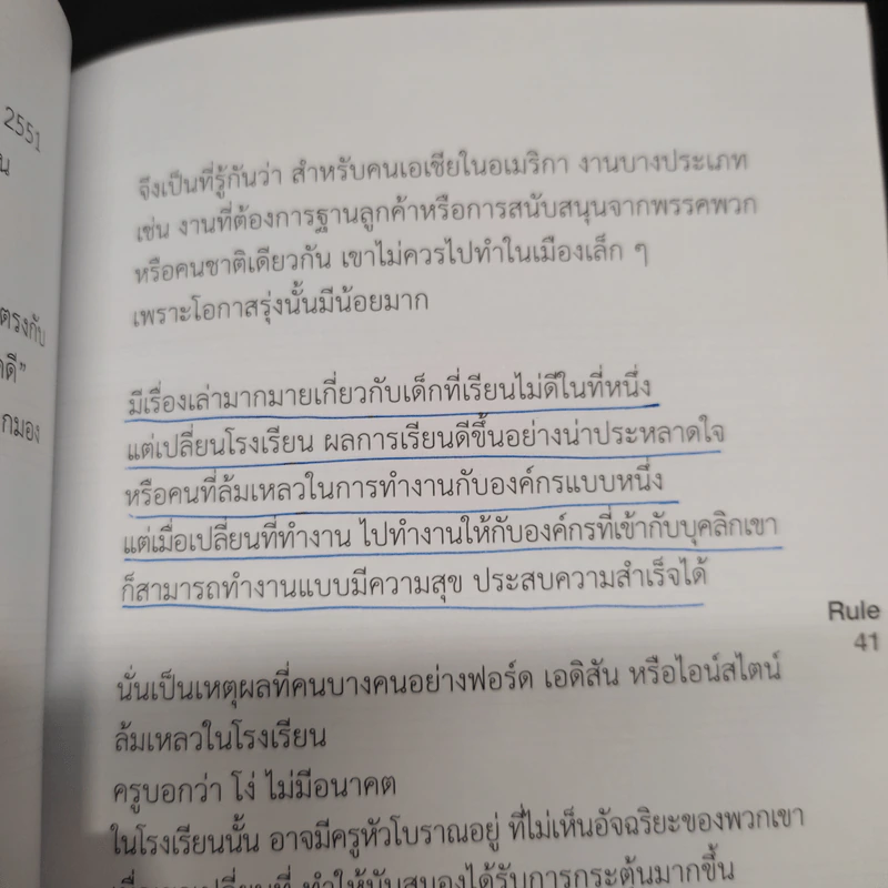 กฎแห่งความโชคดี - บัณฑิต อึ้งรังษี รูปที่ 8