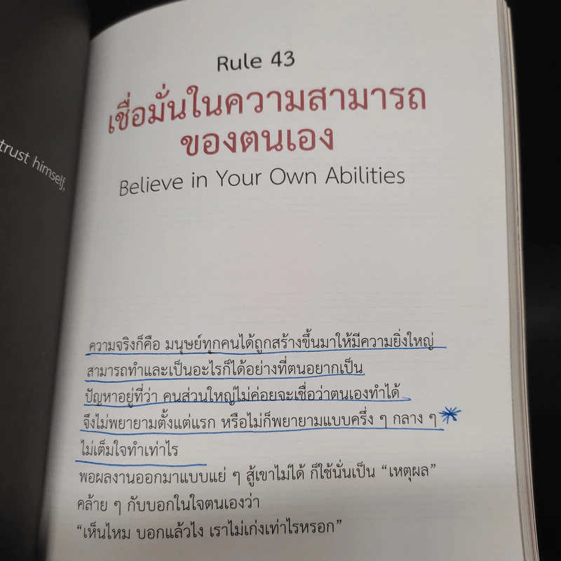 กฎแห่งความโชคดี - บัณฑิต อึ้งรังษี รูปที่ 9