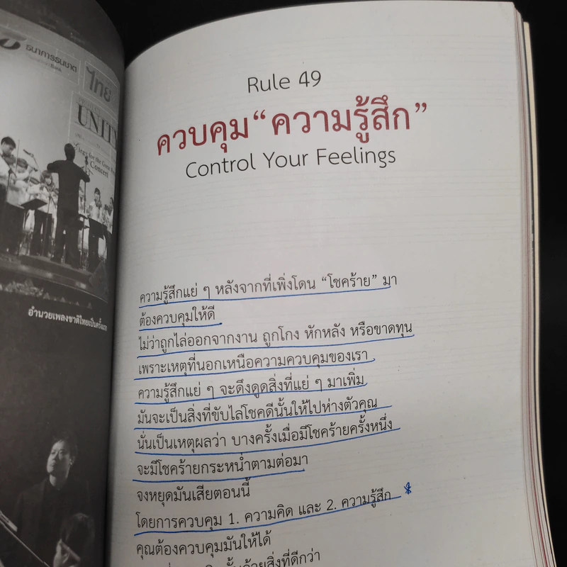 กฎแห่งความโชคดี - บัณฑิต อึ้งรังษี รูปที่ 10