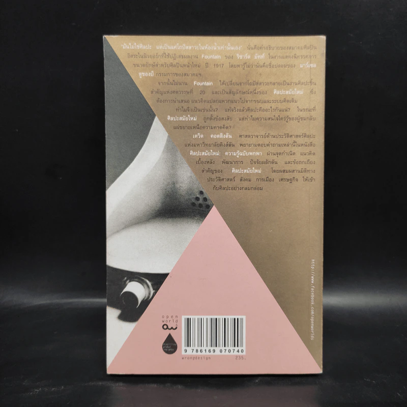 Modern Art ศิลปะสมัยใหม่ ความรู้ฉบับพกพา - David Cottington (เดวิด คอตติงตัน) รูปที่ 2