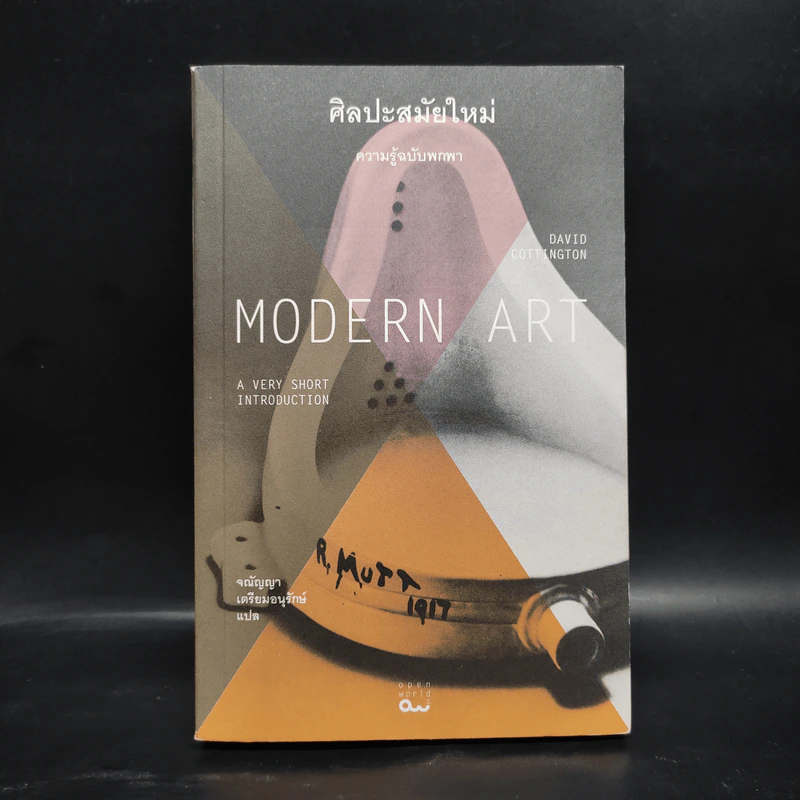 Modern Art ศิลปะสมัยใหม่ ความรู้ฉบับพกพา - David Cottington (เดวิด คอตติงตัน) รูปที่ 1