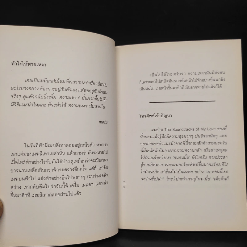 In Love We Fall คำตอบของความรัก - นิ้วกลม รูปที่ 6